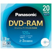 録画用DVD-RAM 120分 2-3倍速 CPRM対応 20枚 LM-AF120LJ20