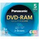 録画用DVD-RAM 120分 2-3倍速 CPRM対応 5枚 LM-AF120LC5
