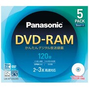 録画用DVD-RAM 120分 2-3倍速 CPRM対応 5枚 インクジェットプリンタ対応 LM-AF120LW5