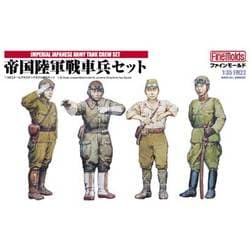 ヨドバシ.com - ファインモールド FineMolds 1/35 FM22 帝国陸軍