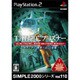 THE 逃亡プリズナー （SIMPLE2000シリーズ Vol.110） [PS2ソフト]