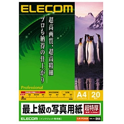 インクジェット対応 最上級の写真用紙 超特厚タイプ A4 20枚入 EJK-PCA420