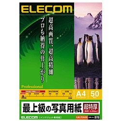 インクジェット対応 最上級の写真用紙 超特厚タイプ A4 50枚入 EJK-PCA450