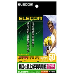 インクジェット対応 絹目の最上級写真用紙 絹目特厚タイプ ハガキ 50枚入 EJK-PSH50