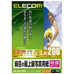 インクジェット対応 絹目の最上級写真用紙 絹目特厚タイプ L判 200枚入 EJK-PSL200