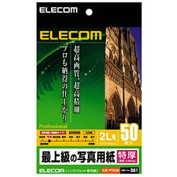 インクジェット対応 最上級の写真用紙 特厚タイプ 2L判 50枚入 EJK-PT2L50