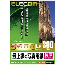 インクジェット対応 最上級の写真用紙 特厚タイプ L判 300枚入 EJK-PTL300