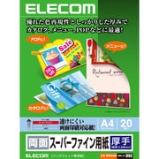 インクジェット対応 両面スーパーファイン用紙 厚手タイプ A4 20枚 EJK-SRAA420