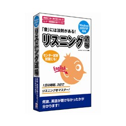 リスニング道場 Win
