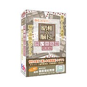 昭和の脳トレ 想い出体操 青春編