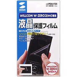 液晶保護フィルム WILLCOM W-ZERO3 PDA-F35