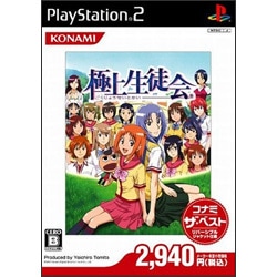極上生徒会 （コナミザベスト） [PS2ソフト]