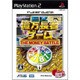 EX億万長者ゲーム アトラスベストコレクション [PS2ソフト]