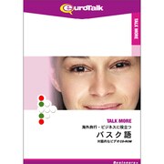 TALKMORE海外旅行・ビジネスに役立つバスク語 [Windows/Mac]