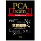 PCA Dream21 Rev.3 仕訳連携モジュール [Windows]