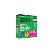 DesktopX+SkinStudio 2本セット [Win版]
