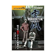 戦闘妖精雪風 -妖精の舞う空- セレクション2000 [Windows]