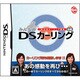 みんなのDSカーリング [DSソフト]