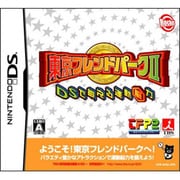 東京フレンドパークII DSで鍛える運動脳力 [DSソフト]