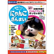 愛猫グッズ作成ソフト　にゃんこざんまい [Windows/Mac]