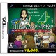 もう一度通える THE 大人の小学校 （SIMPLE DSシリーズ Vol.11） [DSソフト]