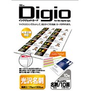 Digioカラーインクジェット用 光沢名刺カード 10面 JPCM-10G