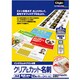 Digioマット名刺カード クリア&カット 10面 JPCC-10G