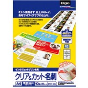 Digioマット名刺カード クリア&カット 10面 JPCC-10G