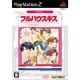 フルハウスキス （カプコレ） [PS2ソフト]