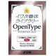 イワタOpenTypeフォント 細ゴシック体オールド ＰＲＯ版 [Windows/Mac]