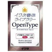 イワタOpenTypeフォント 細ゴシック体オールド ＰＲＯ版 [Windows/Mac]