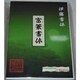 富篆書体 [Mac]