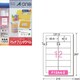 マルチプリンタラベル A4判 12面 角丸 宛名用 100シート 31506