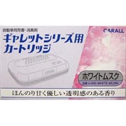 A-365 [芳香・消臭剤 ギャレットシリーズ用 カートリッジ ホワイトムスク]