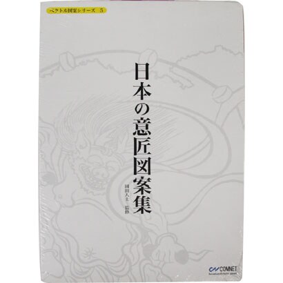 ベクトル図案シリ－ズNo5　日本の意匠図案集 [Windows/Mac]