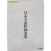 ベクトル図案シリ－ズNo5　日本の意匠図案集 [Windows/Mac]