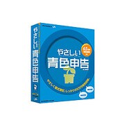 やさしい青色申告 Win