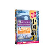 media5 ワクワク中国語！ [Windows/Mac]