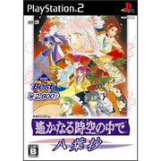 遙かなる時空の中で～八葉抄～ （KOEI The Best） [PS2ソフト]