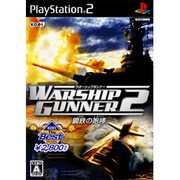 ウォーシップガンナー2 ～鋼鉄の咆哮～ （KOEI The Best） [PS2ソフト]