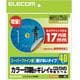 CD/DVDラベル スーパーファイン用紙 内径17mmタイプ 40シート EDT-UDVD2S