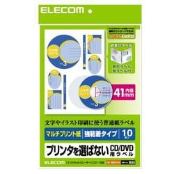ヨドバシ Com エレコム Elecom Edt Mdvd1a4 マルチプリント用 Cd Dvdラベル 内径41mmタイプ 10シート 通販 全品無料配達 ヨドバシ Com エレコム Elecom Edt Mdvd1a4 マルチプリント用 Cd Dvdラベル 内径41mmタイプ 10シート 通販 全品無料配達