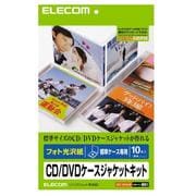 CD/DVDケースジャケットキット（表紙+裏表紙） フォト光沢紙 10枚 EDT-KCDJK