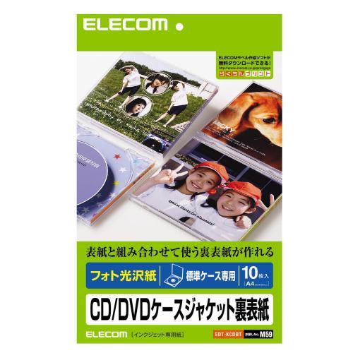 CD/DVDケースジャケット裏表紙 フォト光沢 2面 10枚入り EDT-KCDBT