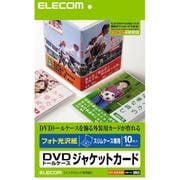DVDラベル・ジャケットカードセット フォト光沢 A4サイズ 10枚 EDT-KDVDM1