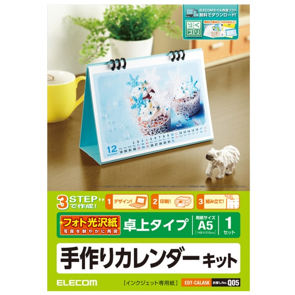 フォト光沢紙 カレンダーキット A5 卓上 EDT-CALA5K