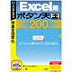 Excel用 ボタン天国 200 Win
