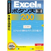 Excel用 ボタン天国 200 Win