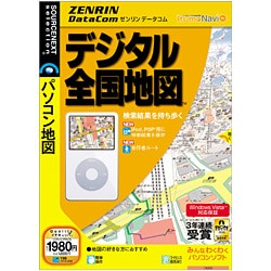ゼンリンデータコム デジタル全国地図ver1.5 Win