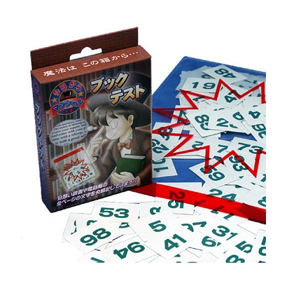 V1213 ブックテスト [マジック用グッズ]